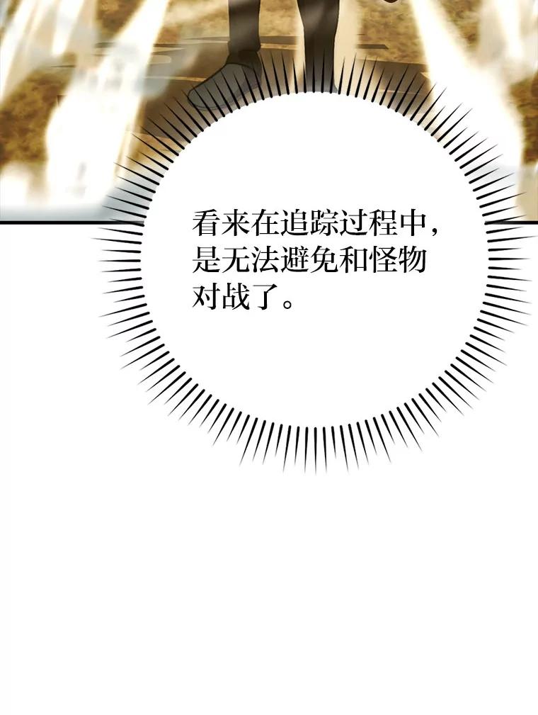 《勇士非也，魔王是也》68.进入失落之地 第80页