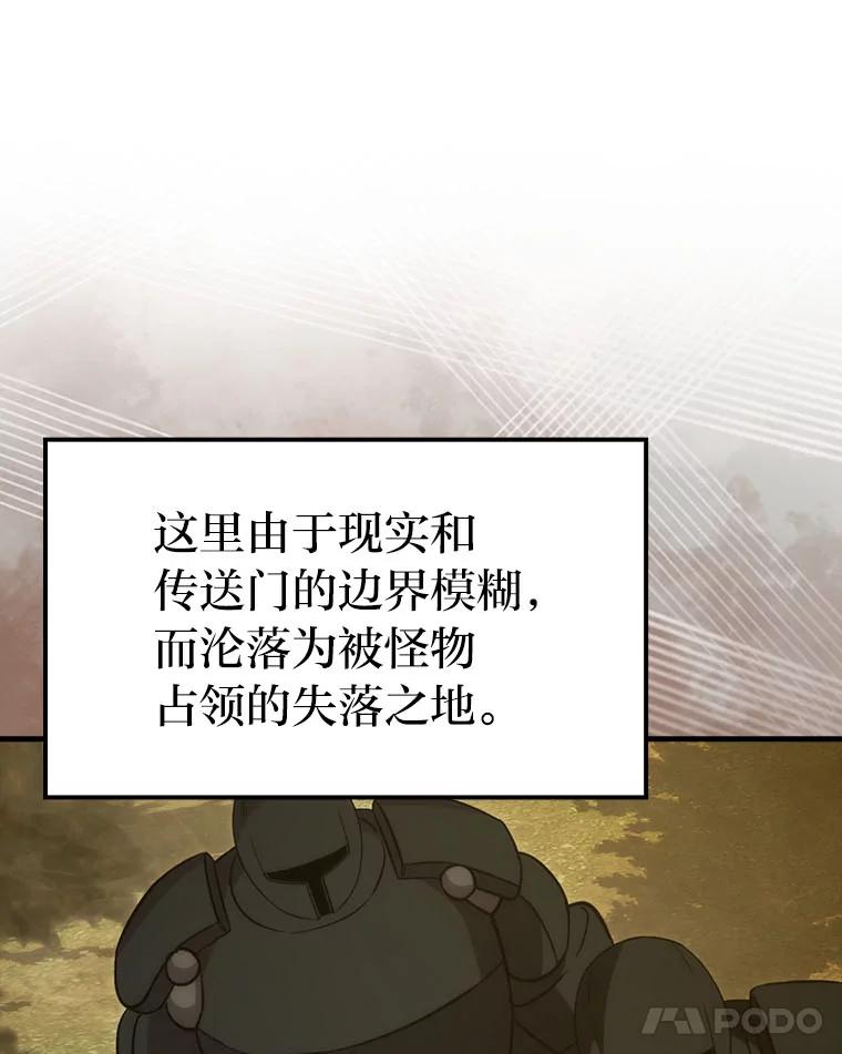 《勇士非也，魔王是也》68.进入失落之地 第88页