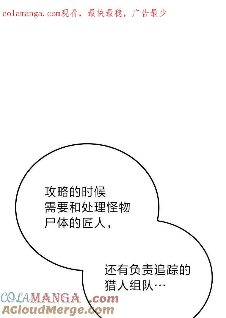 《勇士非也，魔王是也》68.进入失落之地 第1页