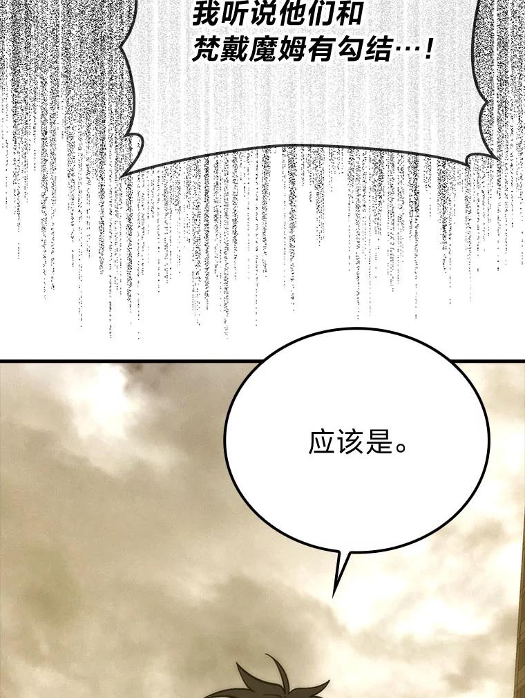 《勇士非也，魔王是也》68.进入失落之地 第116页
