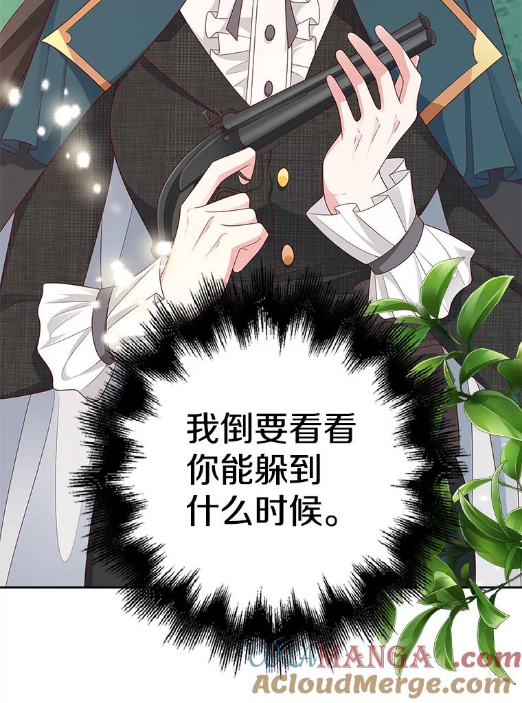 《孩子爸爸是谁？》6.三人男人都到齐了 第105页