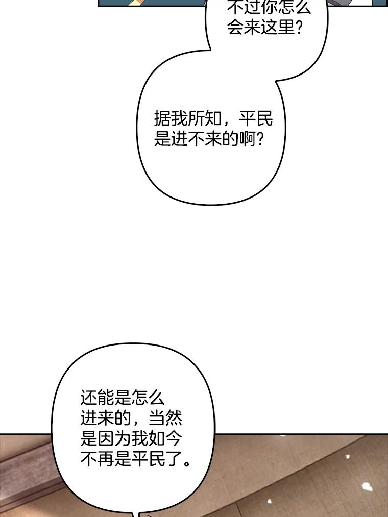 《孩子爸爸是谁？》6.三人男人都到齐了 第71页
