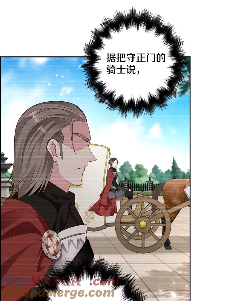 《孩子爸爸是谁？》6.三人男人都到齐了 第93页