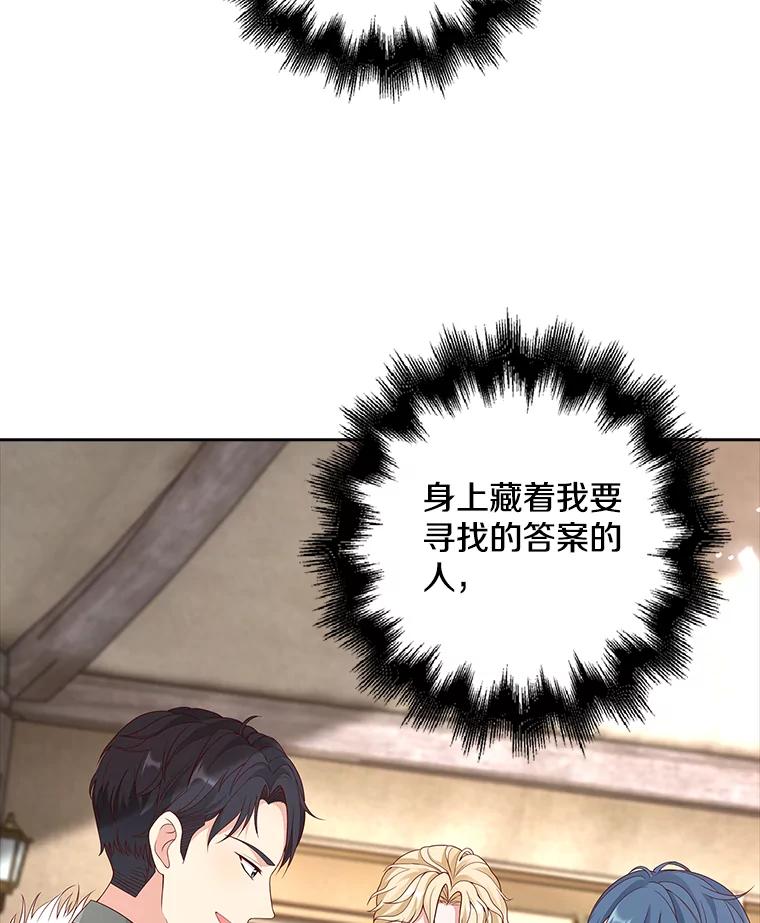 《孩子爸爸是谁？》6.三人男人都到齐了 第84页