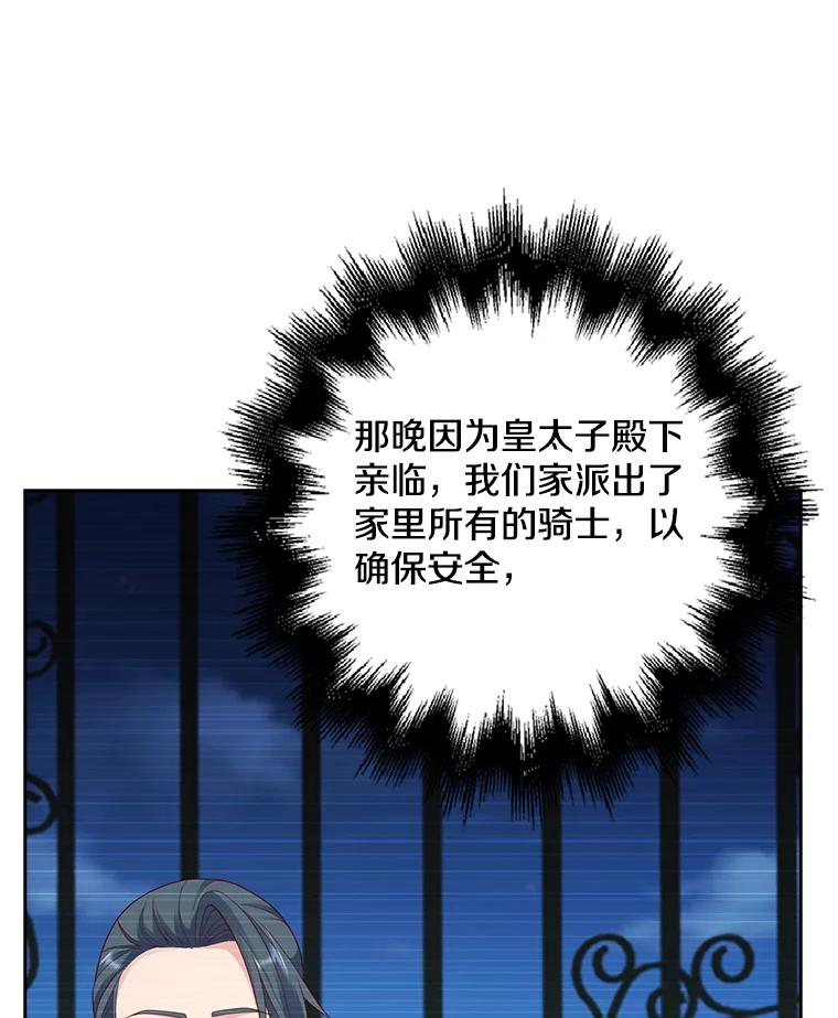 《孩子爸爸是谁？》6.三人男人都到齐了 第86页