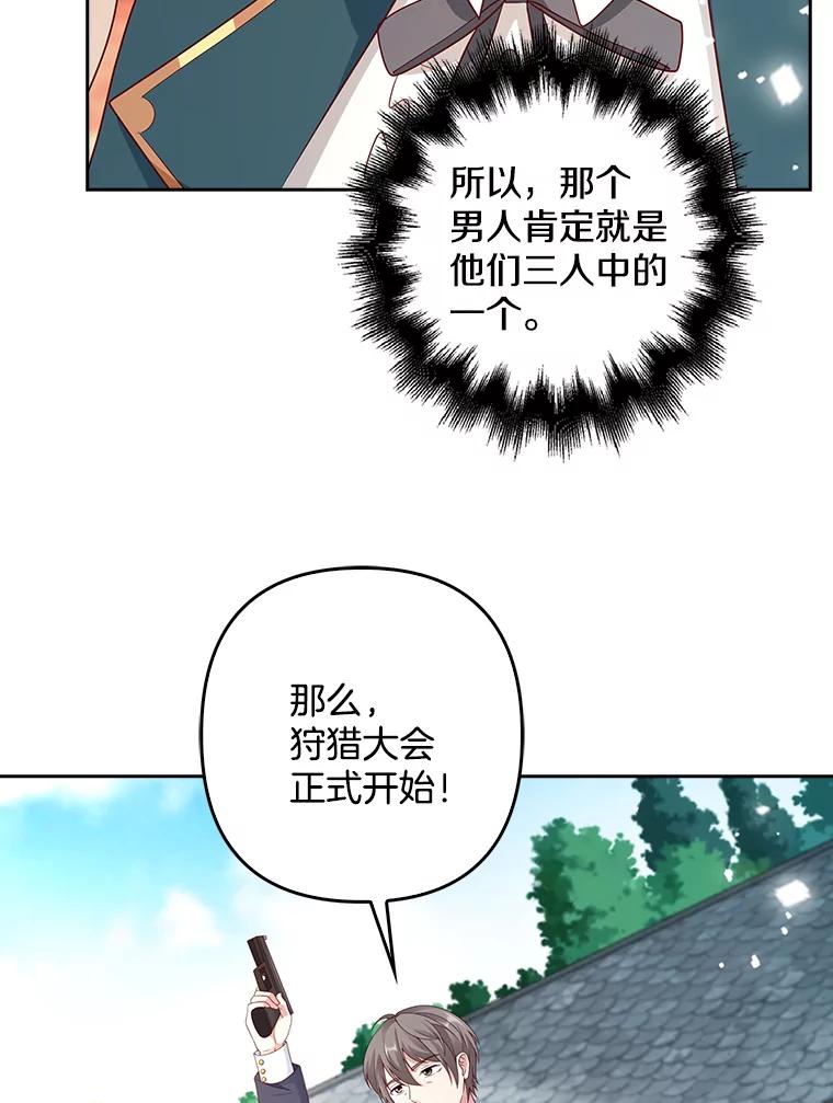 《孩子爸爸是谁？》6.三人男人都到齐了 第99页
