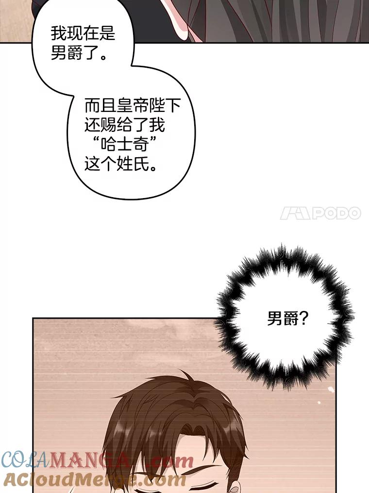 《孩子爸爸是谁？》6.三人男人都到齐了 第73页