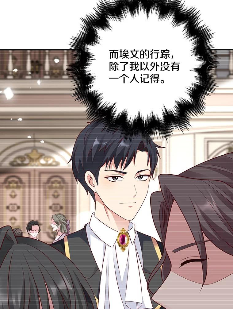 《孩子爸爸是谁？》6.三人男人都到齐了 第96页