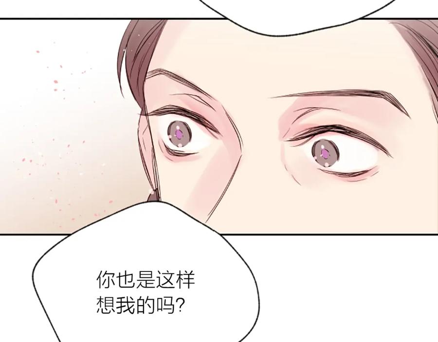 《别离我太近》第6话 庆幸是你 第74页