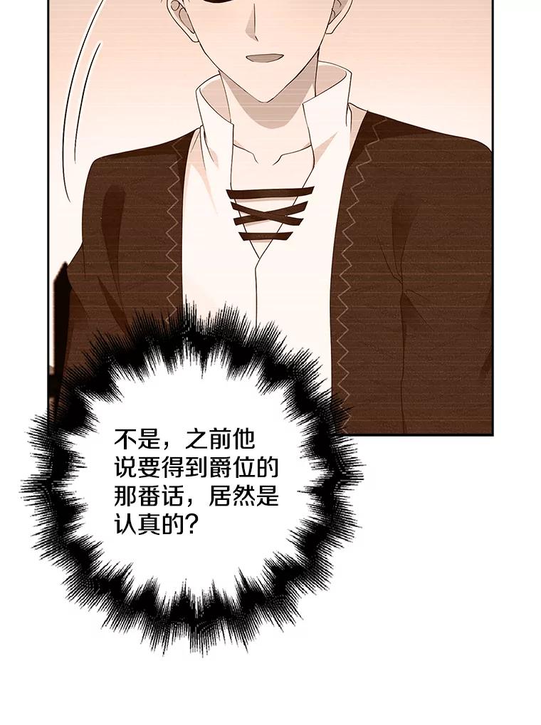 《孩子爸爸是谁？》6.三人男人都到齐了 第74页