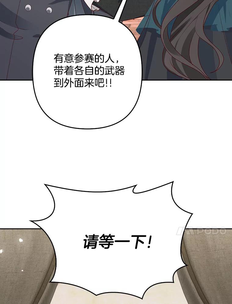 《孩子爸爸是谁？》6.三人男人都到齐了 第63页