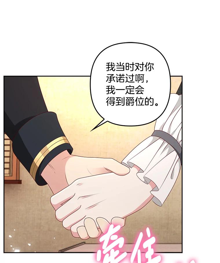 《孩子爸爸是谁？》6.三人男人都到齐了 第75页