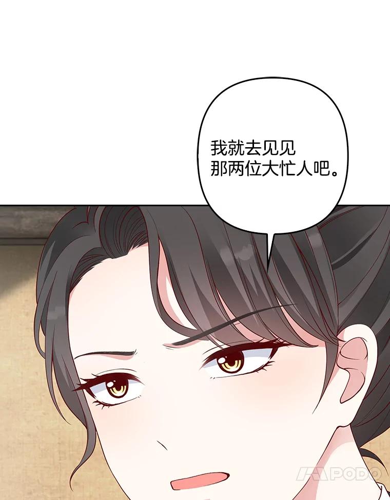 《孩子爸爸是谁？》6.三人男人都到齐了 第35页