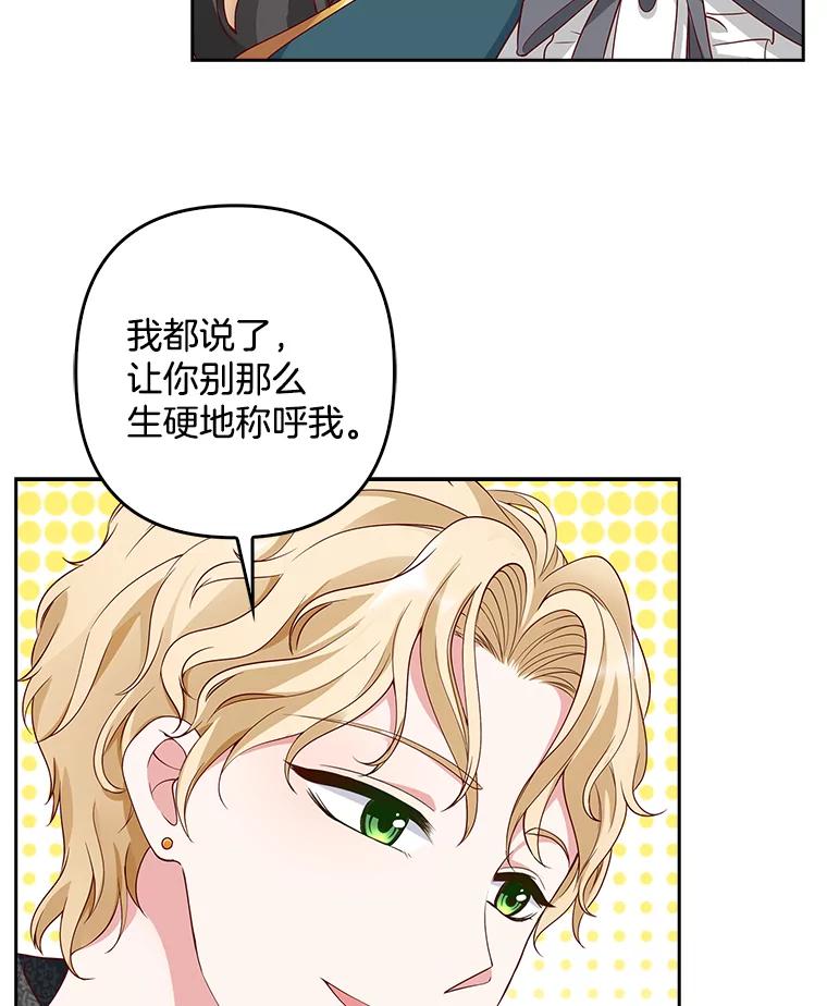 《孩子爸爸是谁？》6.三人男人都到齐了 第43页