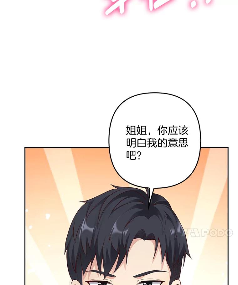 《孩子爸爸是谁？》6.三人男人都到齐了 第76页