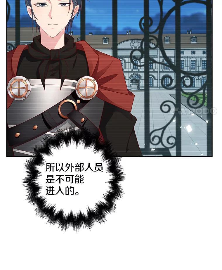 《孩子爸爸是谁？》6.三人男人都到齐了 第87页