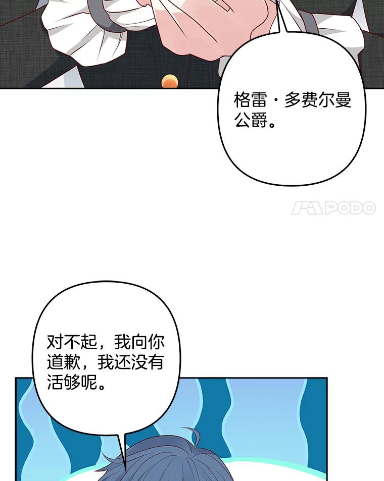 《孩子爸爸是谁？》6.三人男人都到齐了 第60页