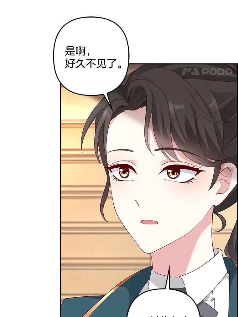 《孩子爸爸是谁？》6.三人男人都到齐了 第70页