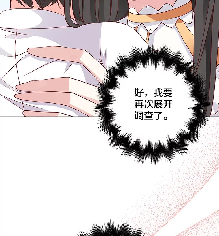 《孩子爸爸是谁？》6.三人男人都到齐了 第16页