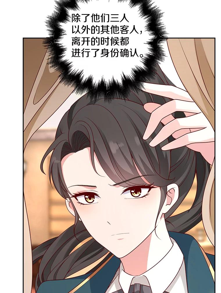《孩子爸爸是谁？》6.三人男人都到齐了 第98页