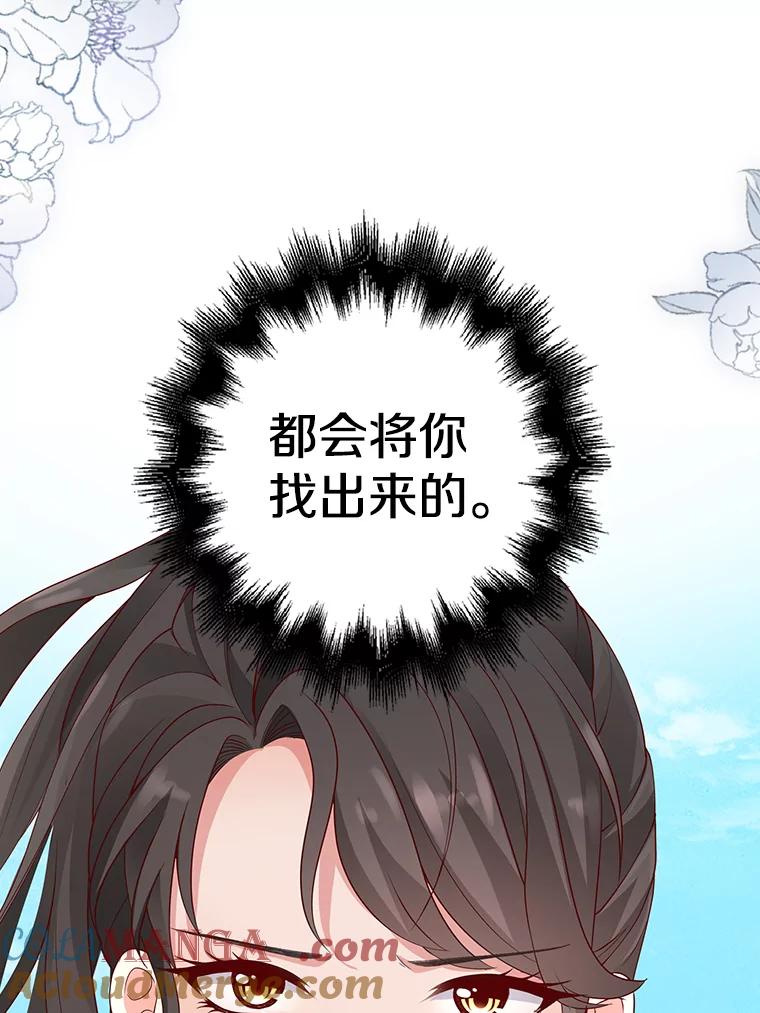 《孩子爸爸是谁？》6.三人男人都到齐了 第109页