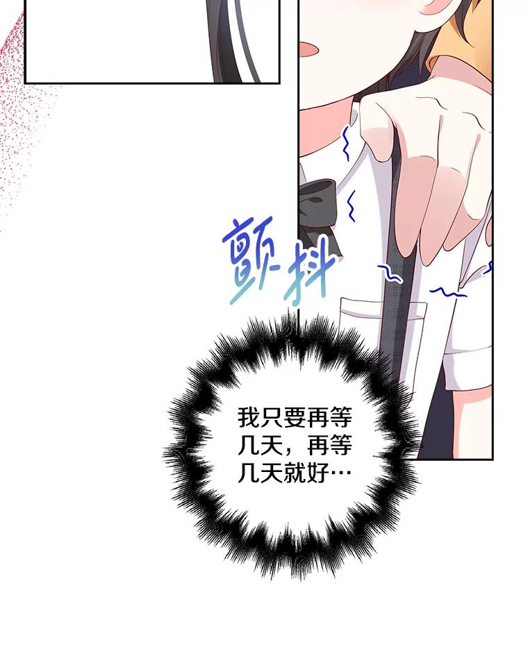 《孩子爸爸是谁？》6.三人男人都到齐了 第8页