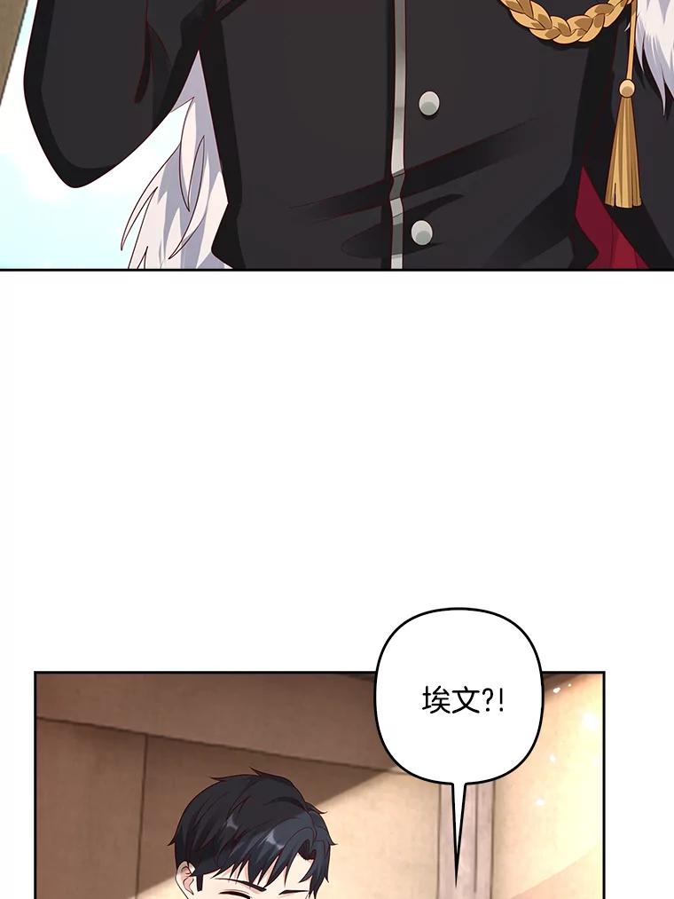 《孩子爸爸是谁？》6.三人男人都到齐了 第68页