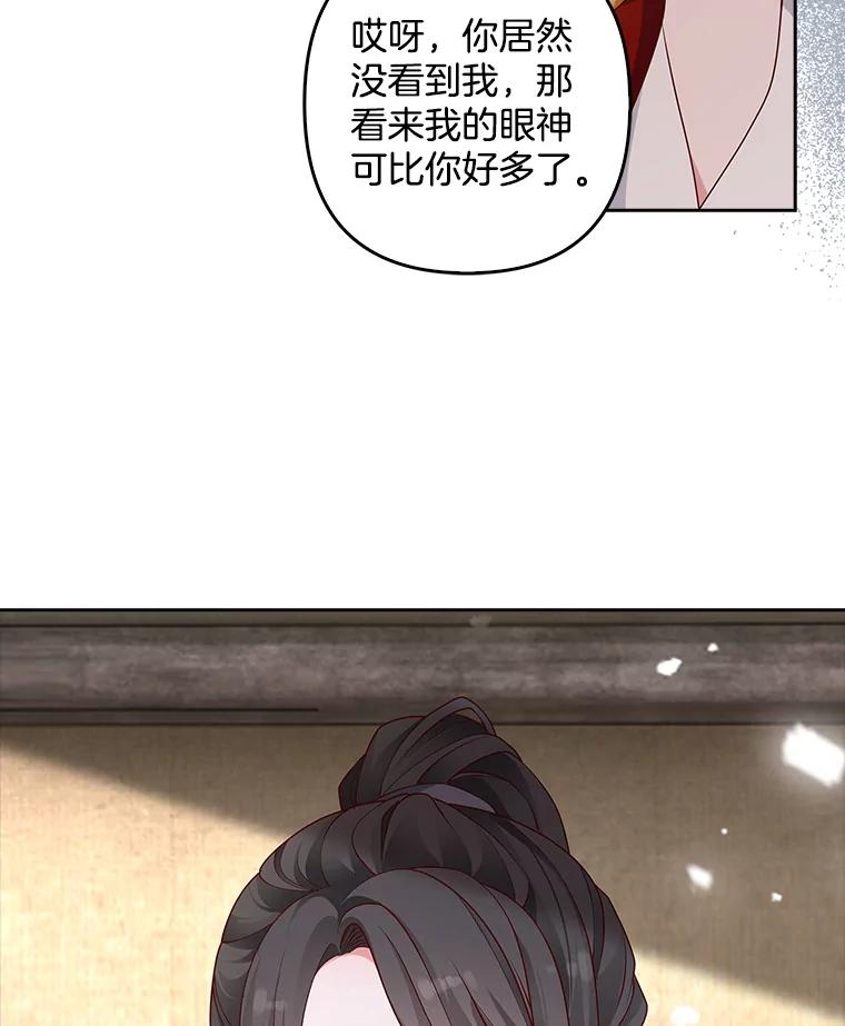 《孩子爸爸是谁？》6.三人男人都到齐了 第82页
