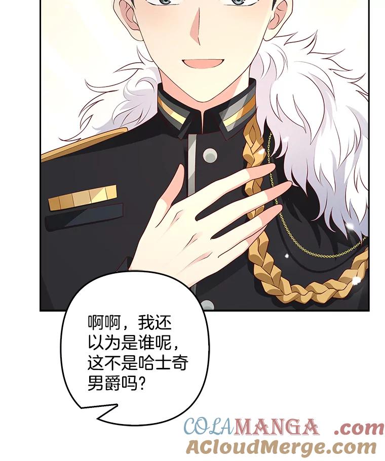 《孩子爸爸是谁？》6.三人男人都到齐了 第77页