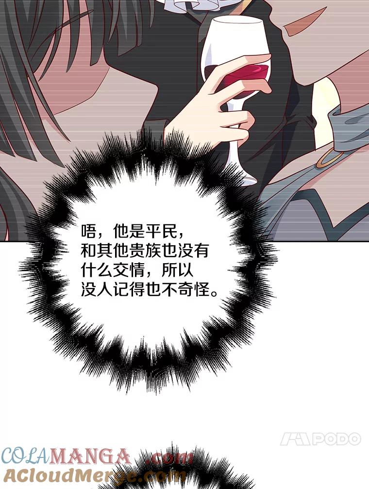 《孩子爸爸是谁？》6.三人男人都到齐了 第97页
