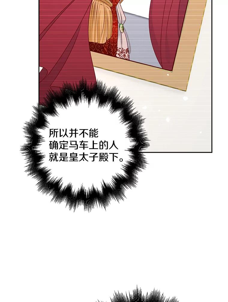 《孩子爸爸是谁？》6.三人男人都到齐了 第95页