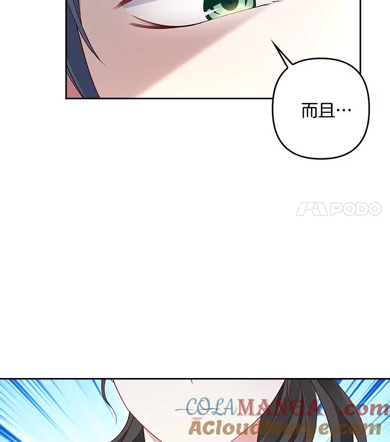 《孩子爸爸是谁？》6.三人男人都到齐了 第53页