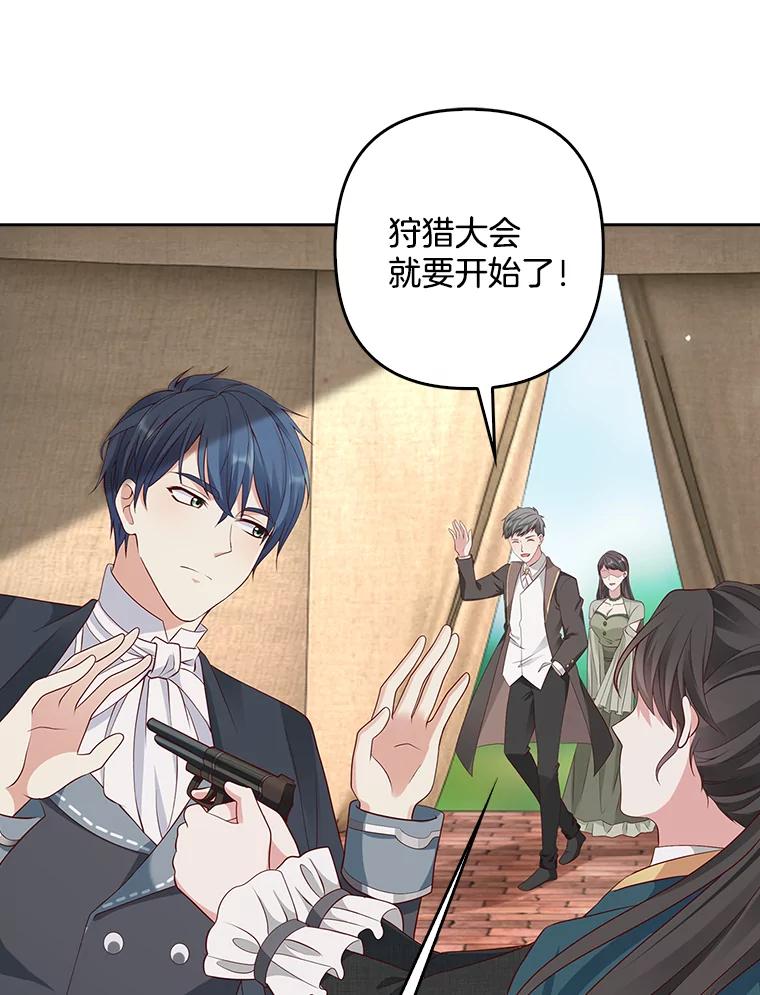 《孩子爸爸是谁？》6.三人男人都到齐了 第62页
