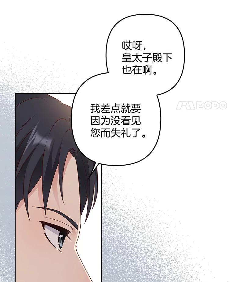 《孩子爸爸是谁？》6.三人男人都到齐了 第80页