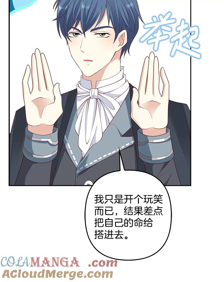 《孩子爸爸是谁？》6.三人男人都到齐了 第61页