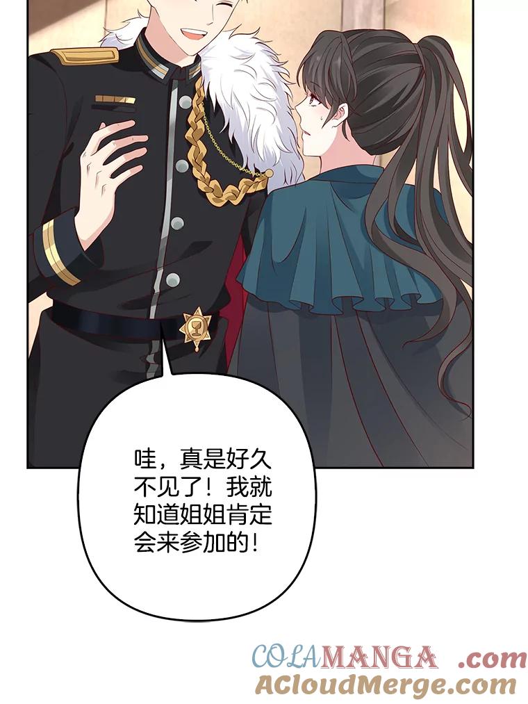 《孩子爸爸是谁？》6.三人男人都到齐了 第69页