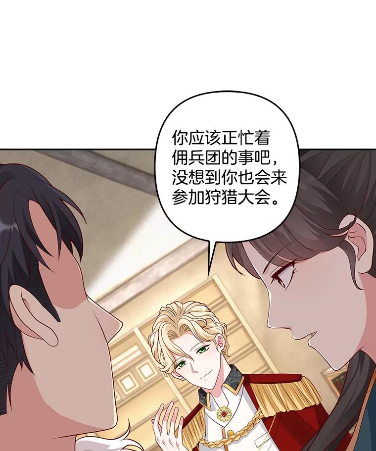 《孩子爸爸是谁？》6.三人男人都到齐了 第78页