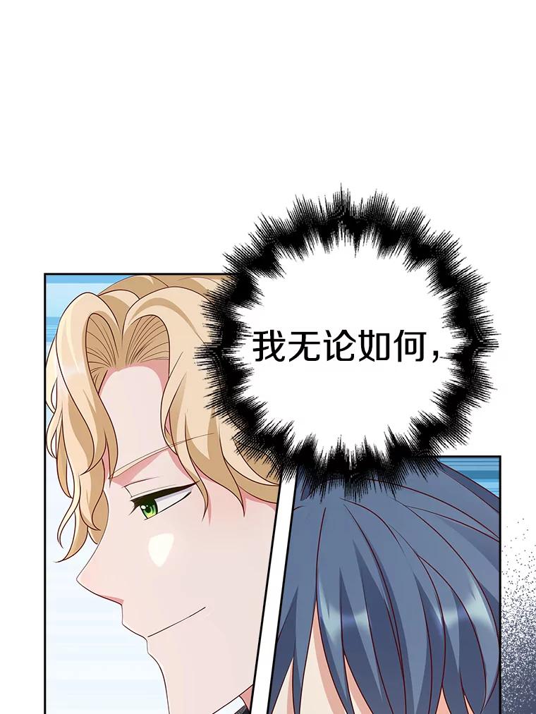 《孩子爸爸是谁？》6.三人男人都到齐了 第106页