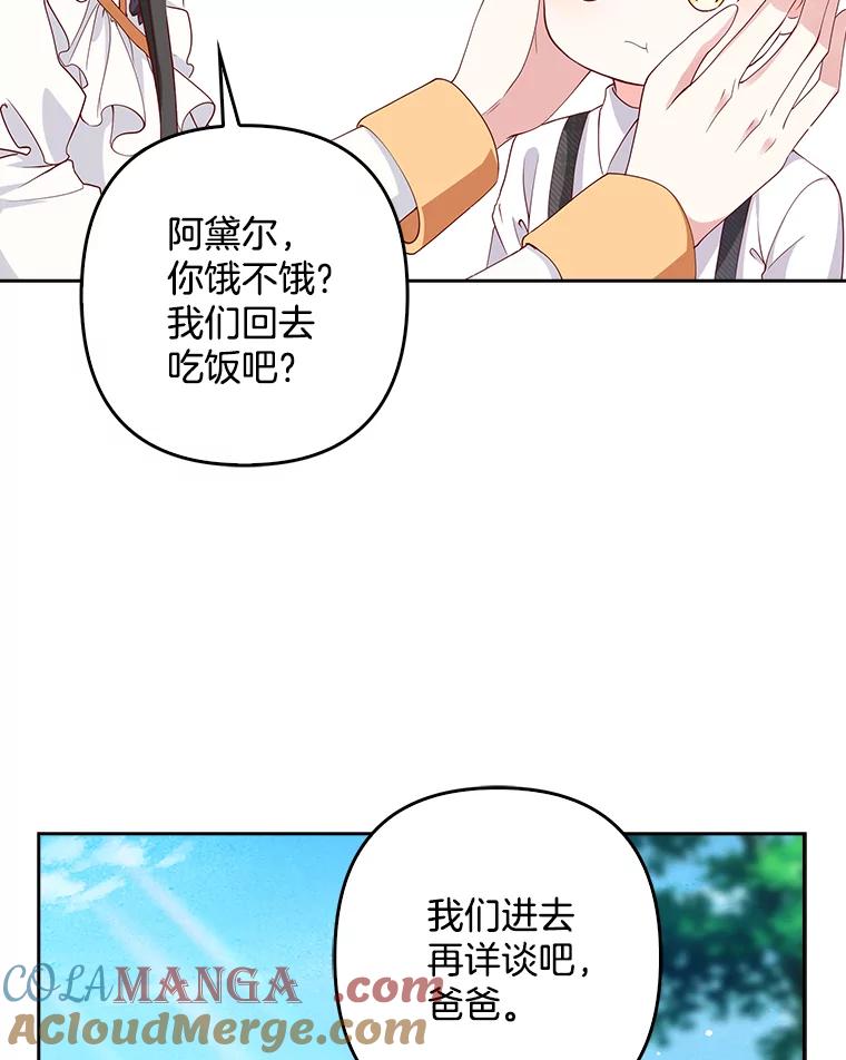 《孩子爸爸是谁？》6.三人男人都到齐了 第13页