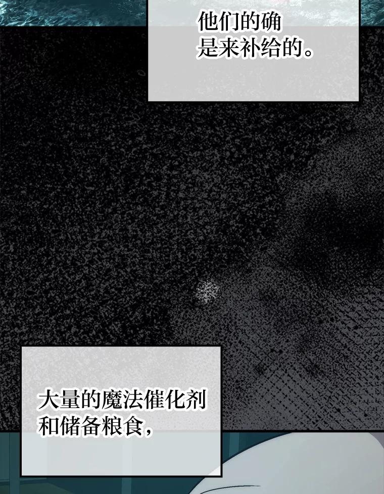《勇士非也，魔王是也》69.发现黑蛇会 第112页