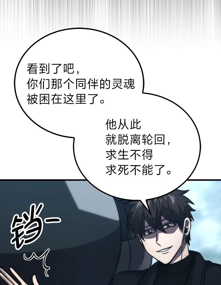 《勇士非也，魔王是也》69.发现黑蛇会 第98页