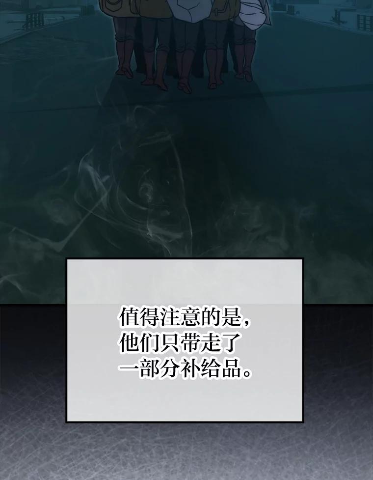 《勇士非也，魔王是也》69.发现黑蛇会 第115页