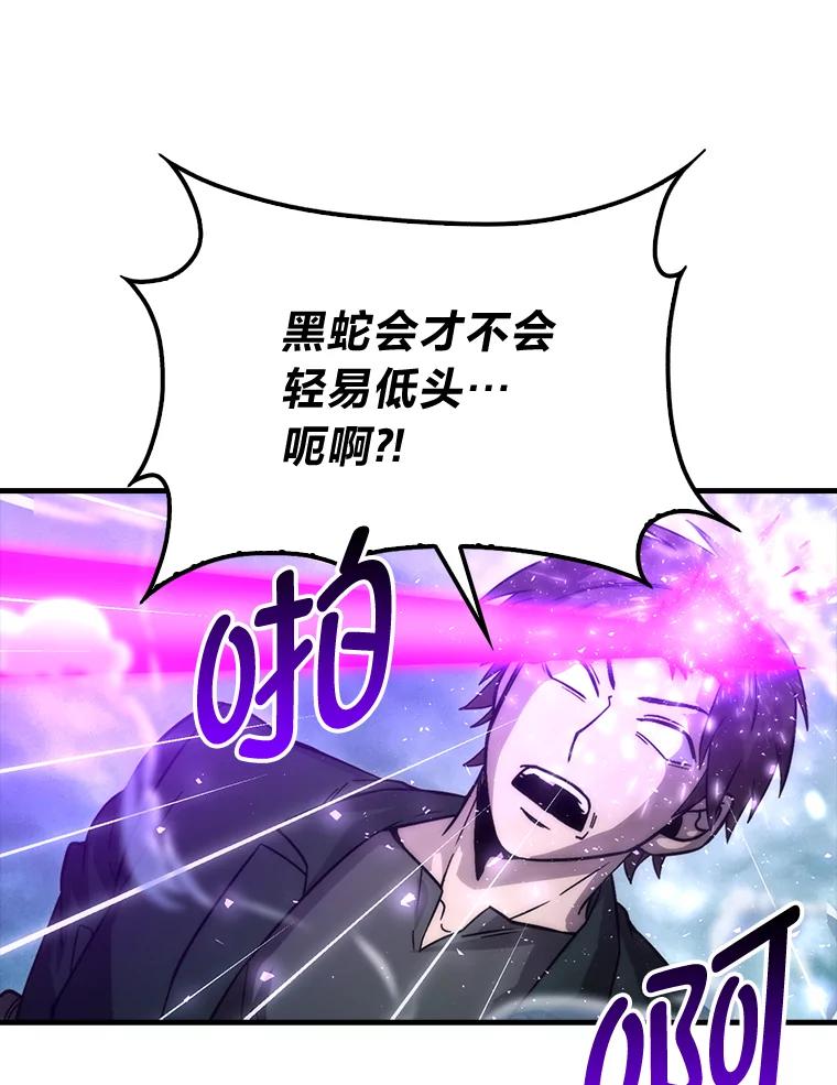 《勇士非也，魔王是也》69.发现黑蛇会 第90页