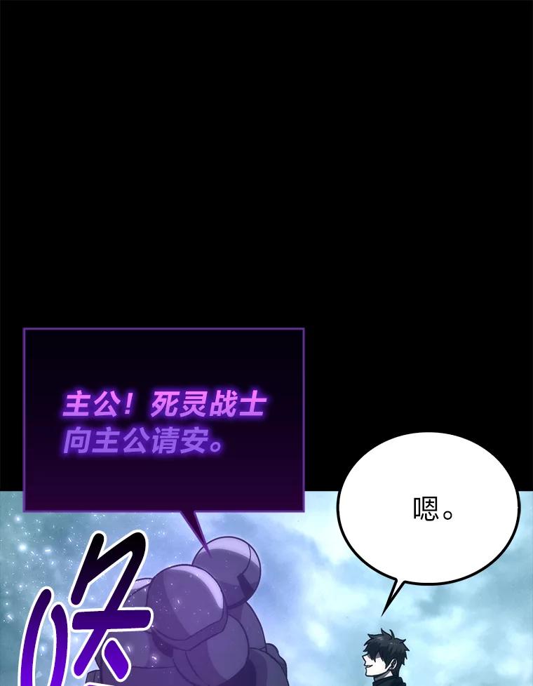 《勇士非也，魔王是也》69.发现黑蛇会 第96页