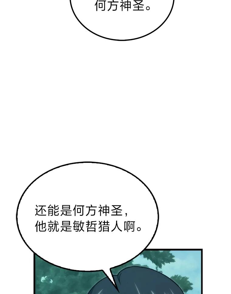 《勇士非也，魔王是也》69.发现黑蛇会 第68页