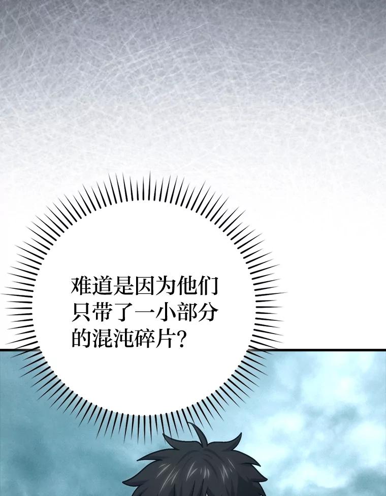 《勇士非也，魔王是也》69.发现黑蛇会 第116页