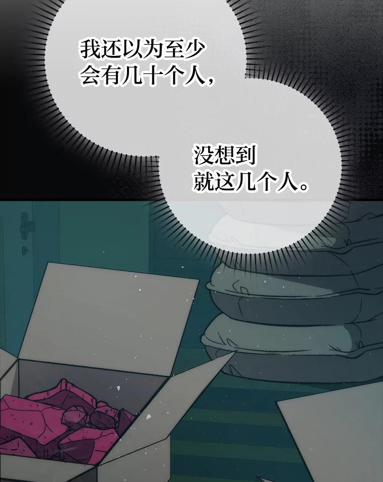 《勇士非也，魔王是也》69.发现黑蛇会 第78页