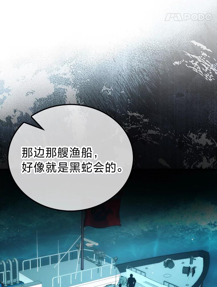 《勇士非也，魔王是也》69.发现黑蛇会 第18页