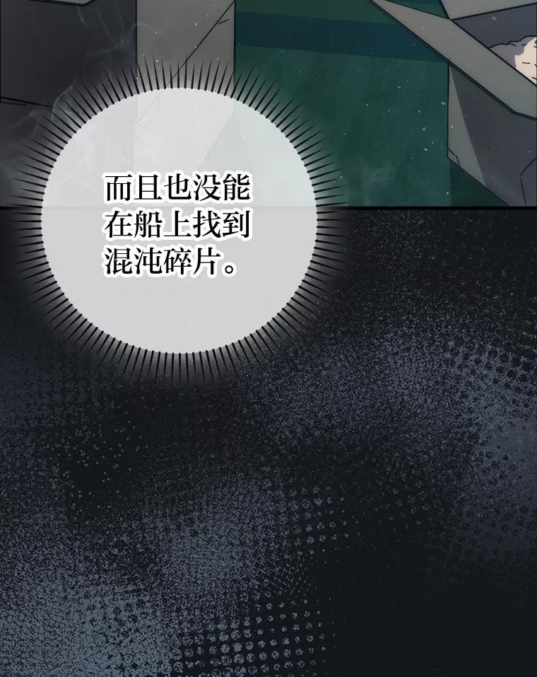 《勇士非也，魔王是也》69.发现黑蛇会 第79页