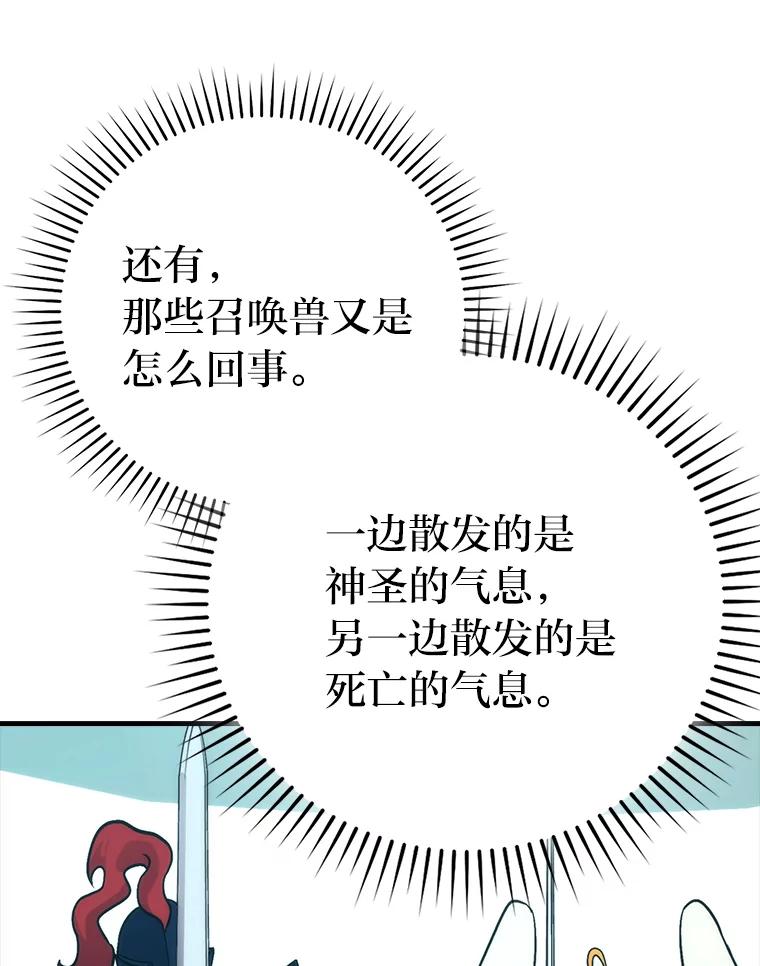 《勇士非也，魔王是也》69.发现黑蛇会 第62页